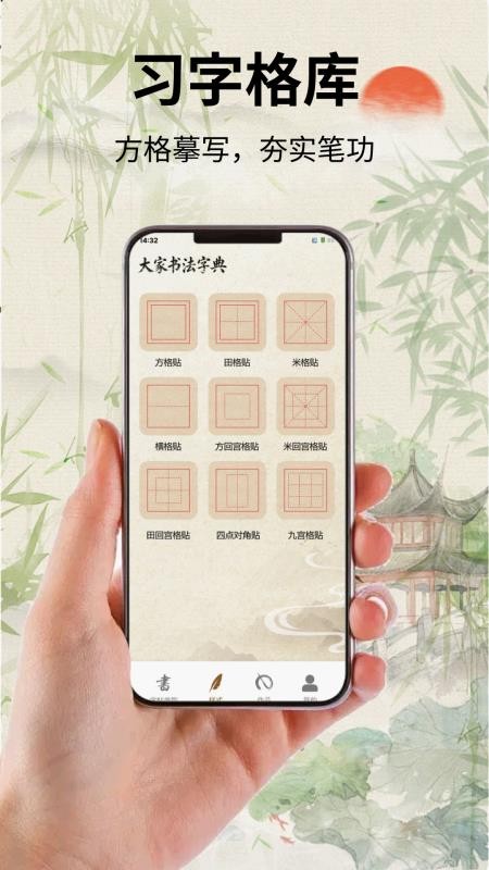 大家书法字典官网版v1.0.0(1)