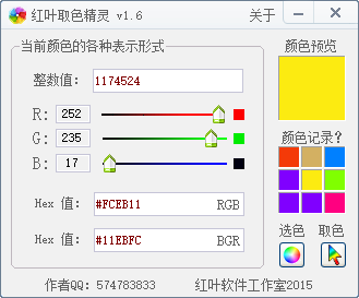 红叶取色精灵