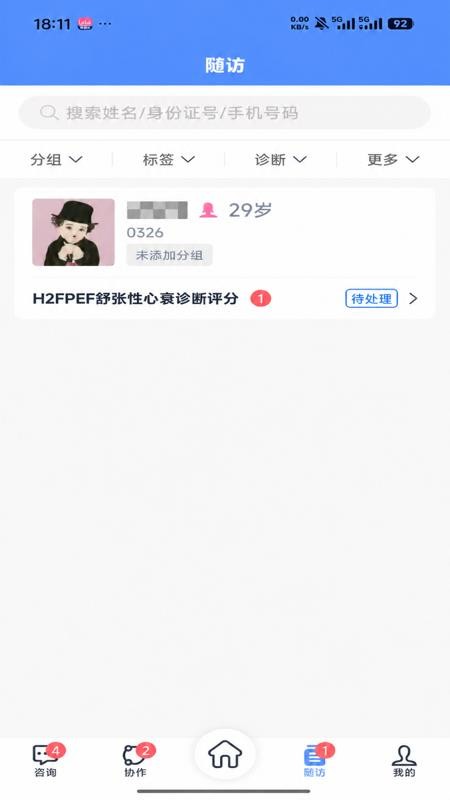心康医生端官方版appv3.0.10.23(2)