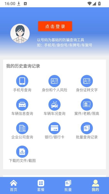 通查号官方版v2.1.7 2