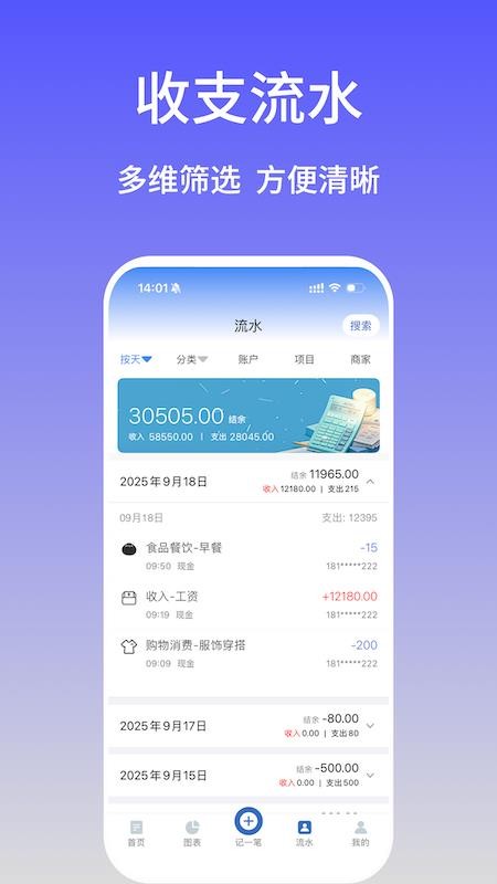 记账羊手机版v2.5.0(2)