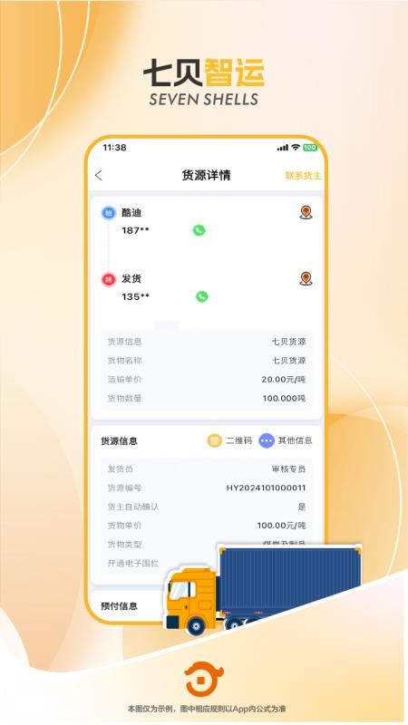 七贝智运货主端手机版v1.7.8(3)