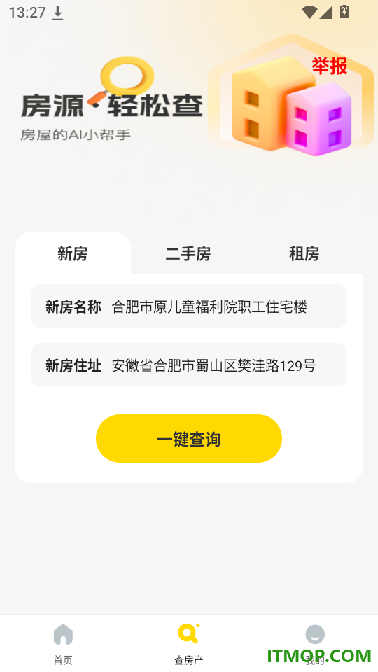 同城租房二手房免费版app
