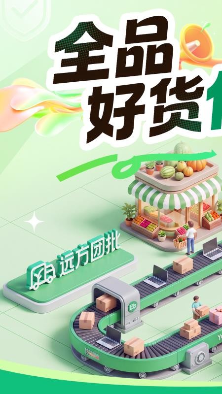 远方团批官网版v1.00.00 4