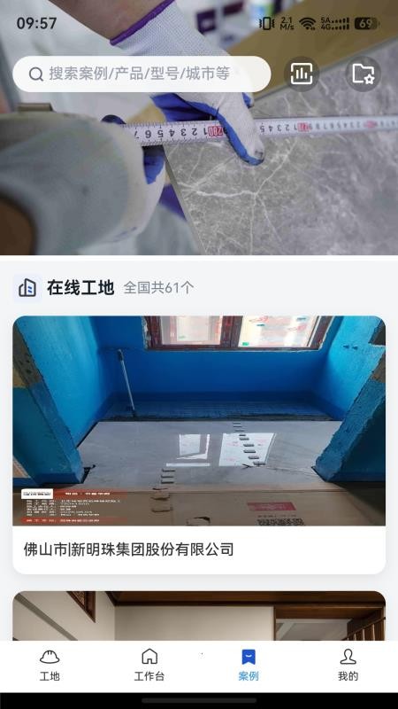 新明珠交付平台最新版v1.0.4(5)
