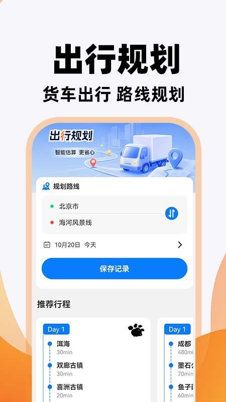 卡车司机助手最新版v1.0.1 1