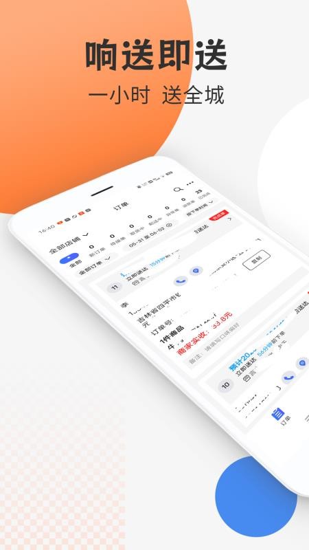 响送商家版软件v6.6.4 3