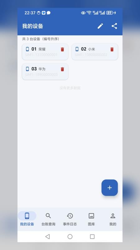 百台手机管家客户端v1.0.1 5
