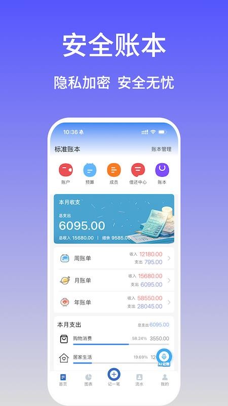 记账羊手机版v2.5.0(5)