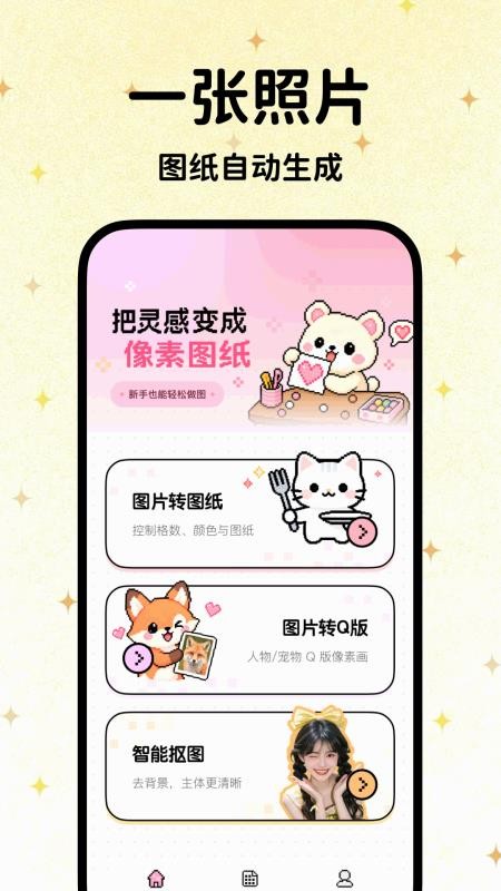 一键拼豆免费版v1.0.3 4