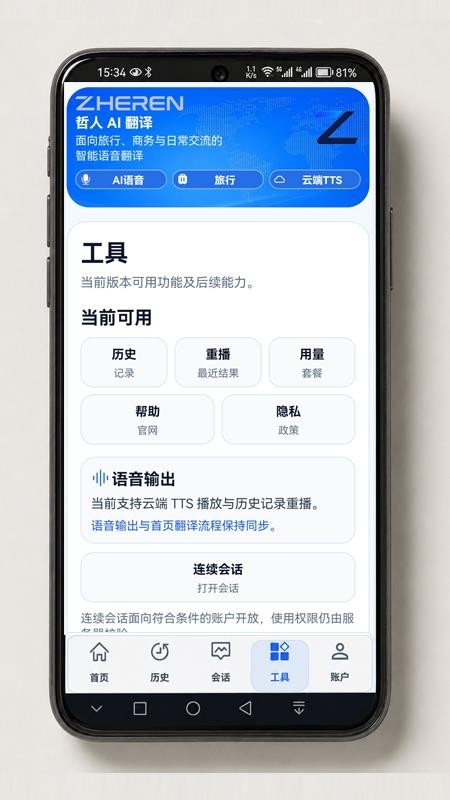哲人AI翻译最新版v0.9.8-RC7-C1-B4-CN-RC1 4