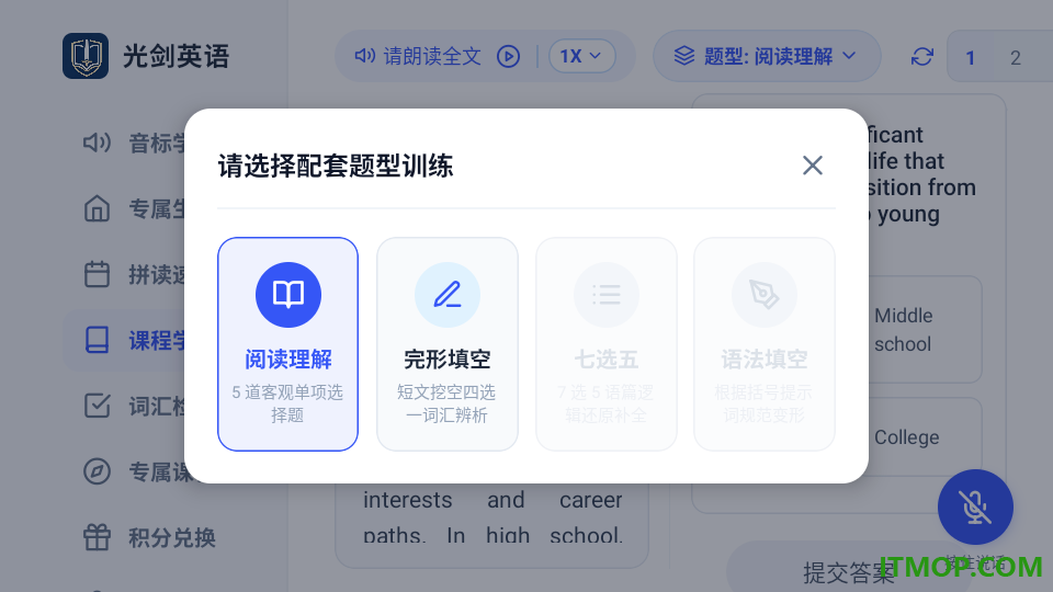 光剑英语免费版