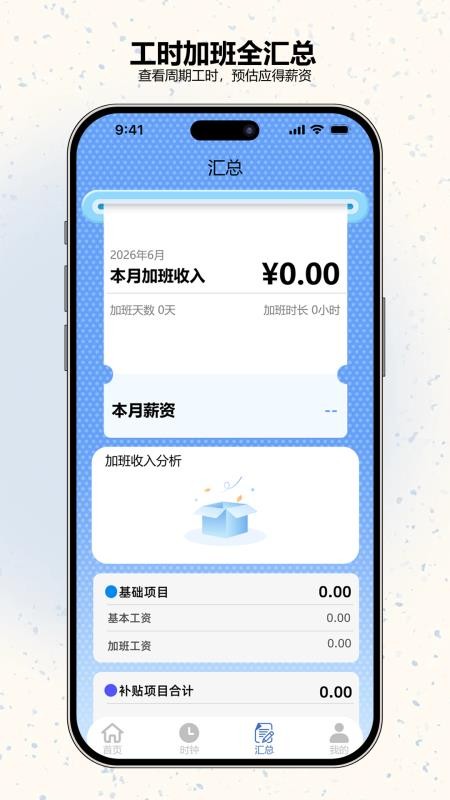 记工时记账助手安卓版v1.0.0(1)