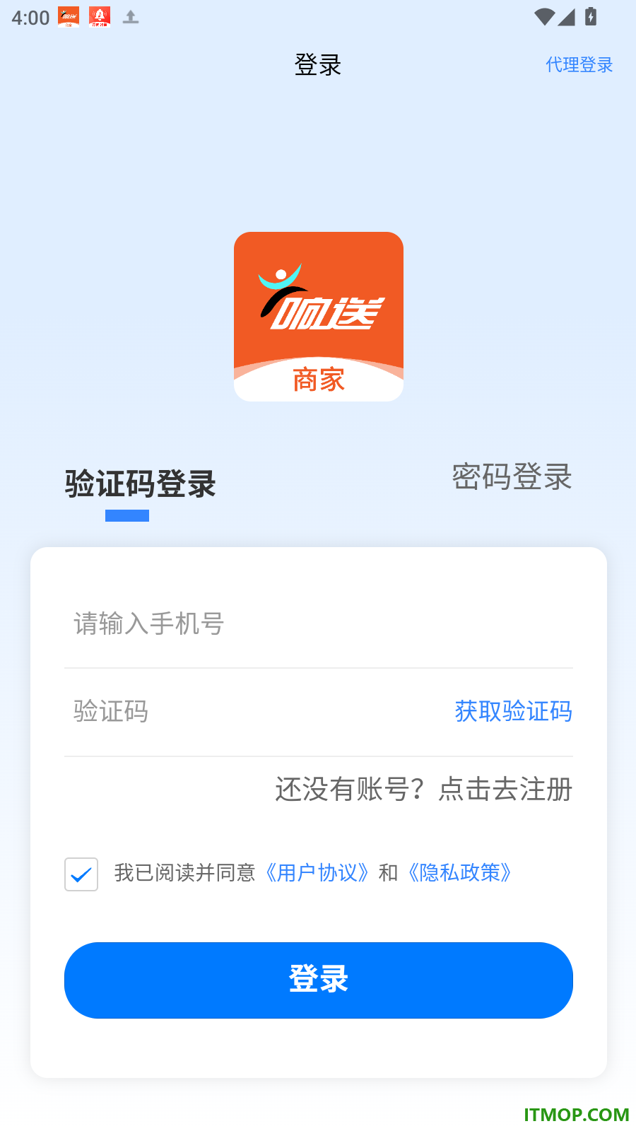 响送商家版软件