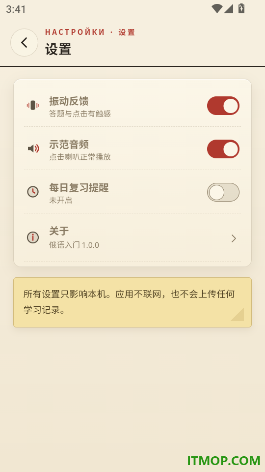 俄语入门手机版