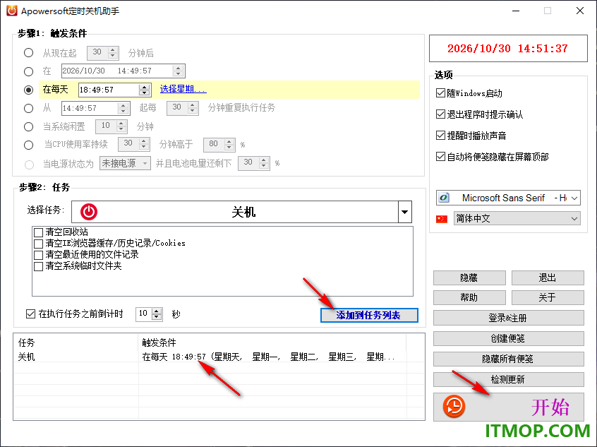 apowersoft定时关机助手