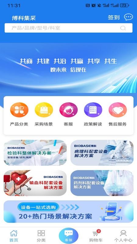 博科集采免费版appv0.0.26(5)