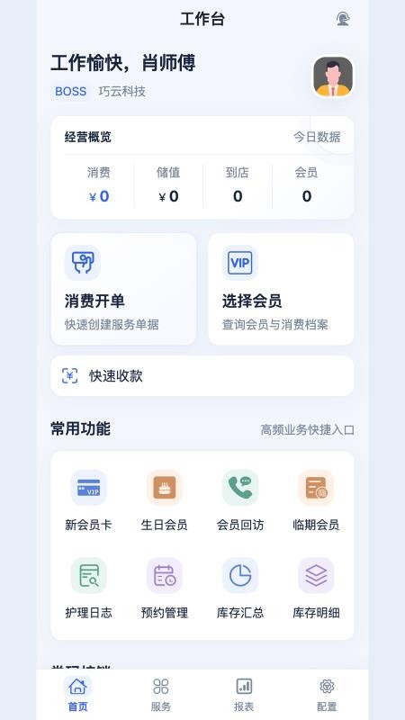 巧云系统官网版v6.7.13 5
