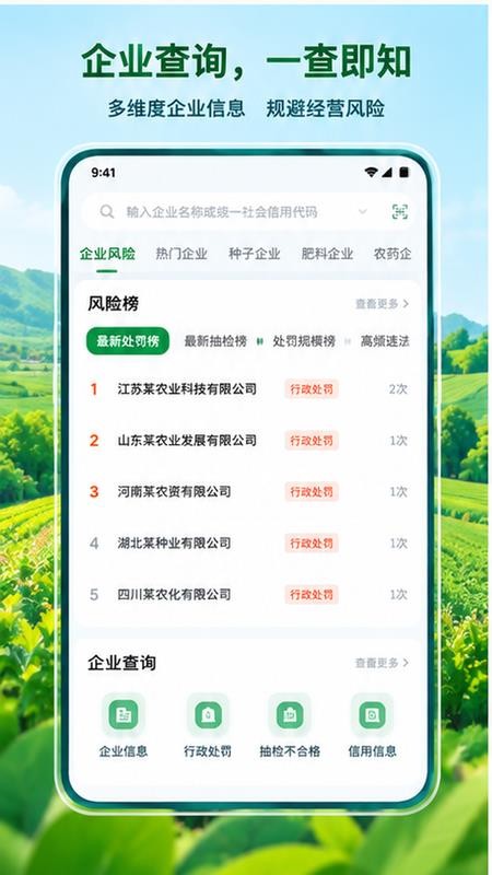 亩查手机版v2.0.1(1)