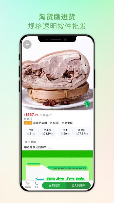 淘货鹰进货官方版v1.0.0(2)