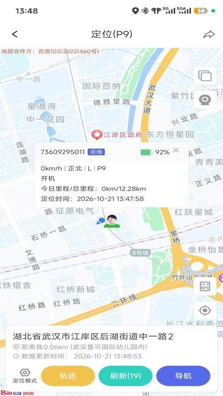 宝技物联免费版v2.6.0 1