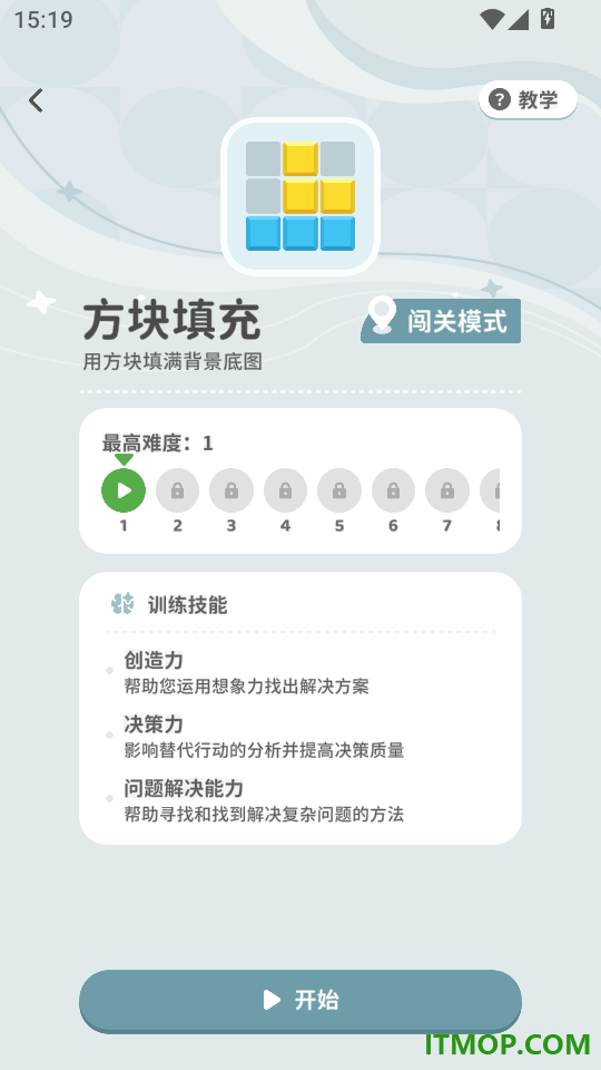 元气脑锻炼手机版