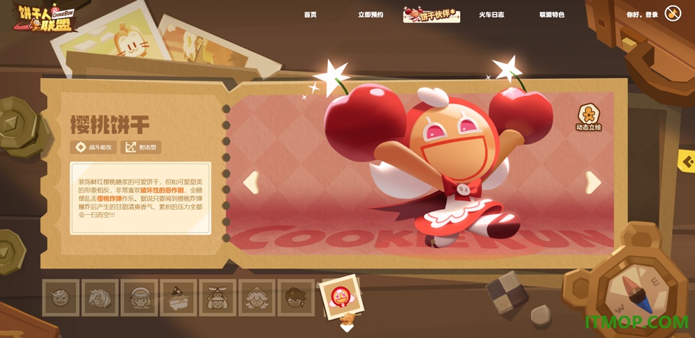 饼干人联盟游戏