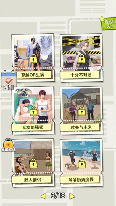 没事找找茬游戏v1.33.1 1
