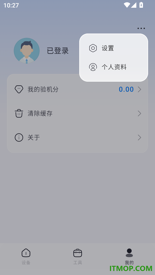 爱思验机助手官网版