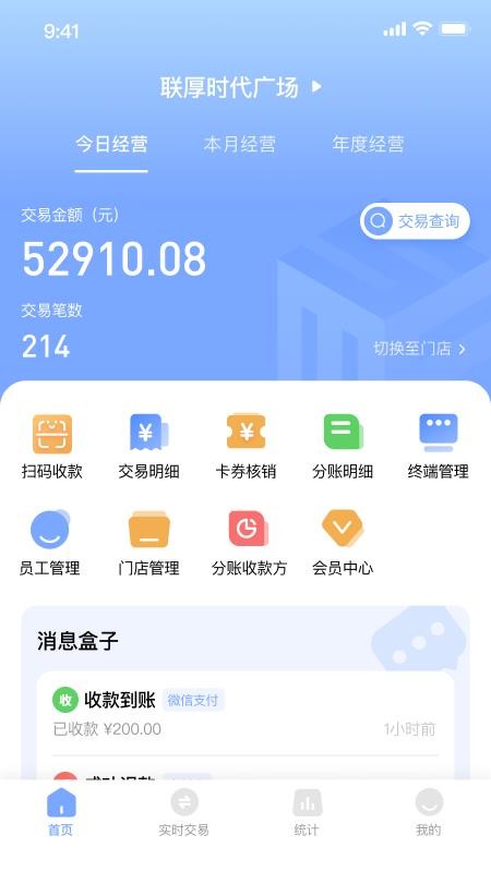 扫码富商家app客户端v1.6.4(1)