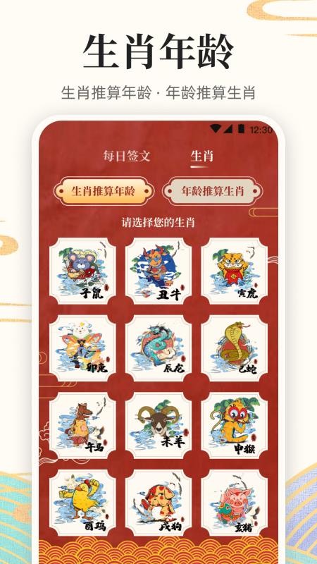 发财万年历最新版v6.0.6208 3