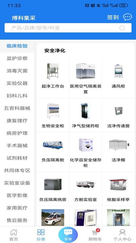 博科集采免费版appv0.0.26(3)