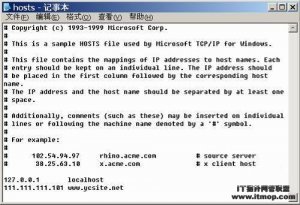 巧改hosts 让不良网站堵在门外