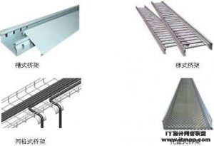 综合布线系统桥架型式及品种选择