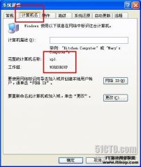 修改你计算机的Netbios名