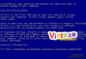 Vista/Windows 7常见蓝屏故障分析