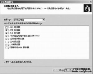 系统安全:用Win2003 SP1向导功能打造安全服务器