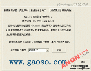 windows2003主机安全设置
