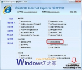 删除Windows 7下IE8/IE7浏览器的搜索框