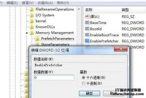 修改注册表 加快Windows 7系统启动速度