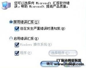 Windows 7错误报告新玩法 发送但不骚扰