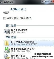 Windows 7插入USB不自动播放的解决办法