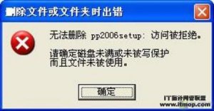 如何删除Windows中不让删除的文件