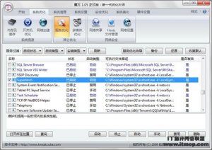 优化预读文件设置,提速Vista开关机