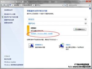 关闭Windows 7收到“设置备份”的提示