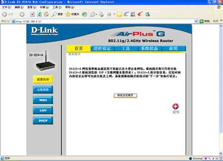 dlink DI-624·ͼĽ̳