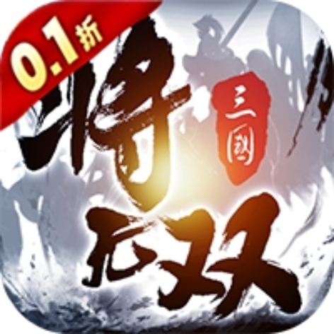 三国将无双（0.1折魔将版）官方最新版app