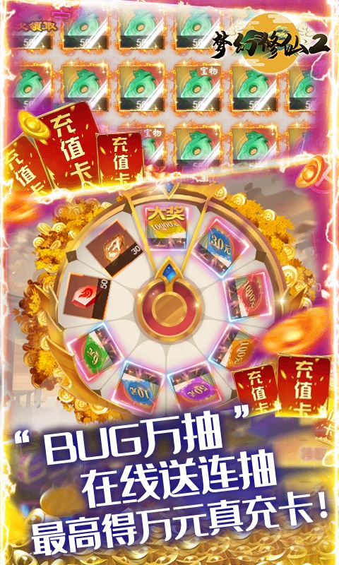 梦幻修仙2（0.1折撸30万真充）官方最新版app下载 77乐园版 4