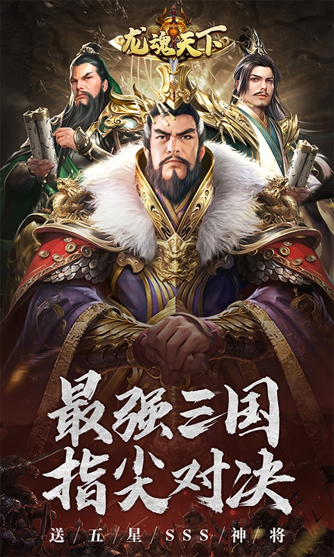 龙魂天下（0.1折送神将）官方最新版app下载 77乐园版0