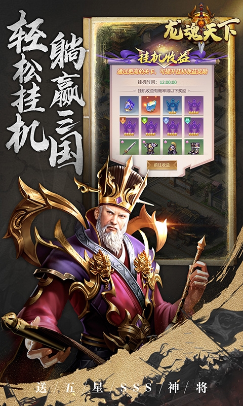 龙魂天下（0.1折送神将）官方最新版app下载 77乐园版1